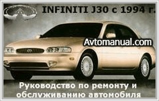 Infiniti J30 3.0 i 213 Hp